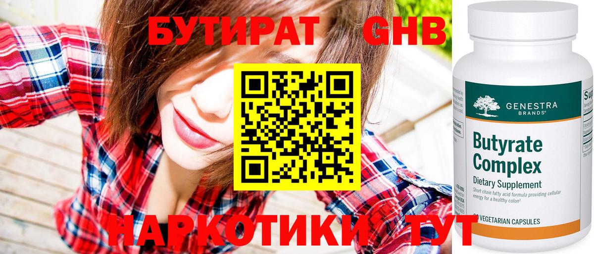 Печора  БУТИРАТ оксибутират  Вход с VPN 