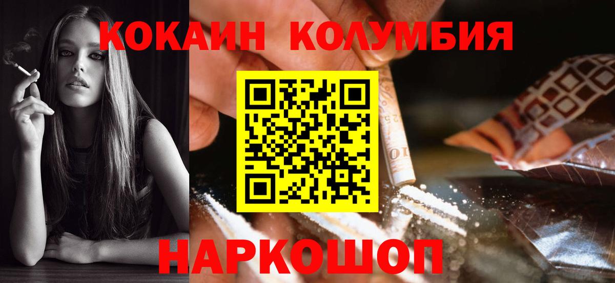КОКАИН  КОКАИН Fish Scale  Вход с VPN  КОКАИН Columbia  Печора 