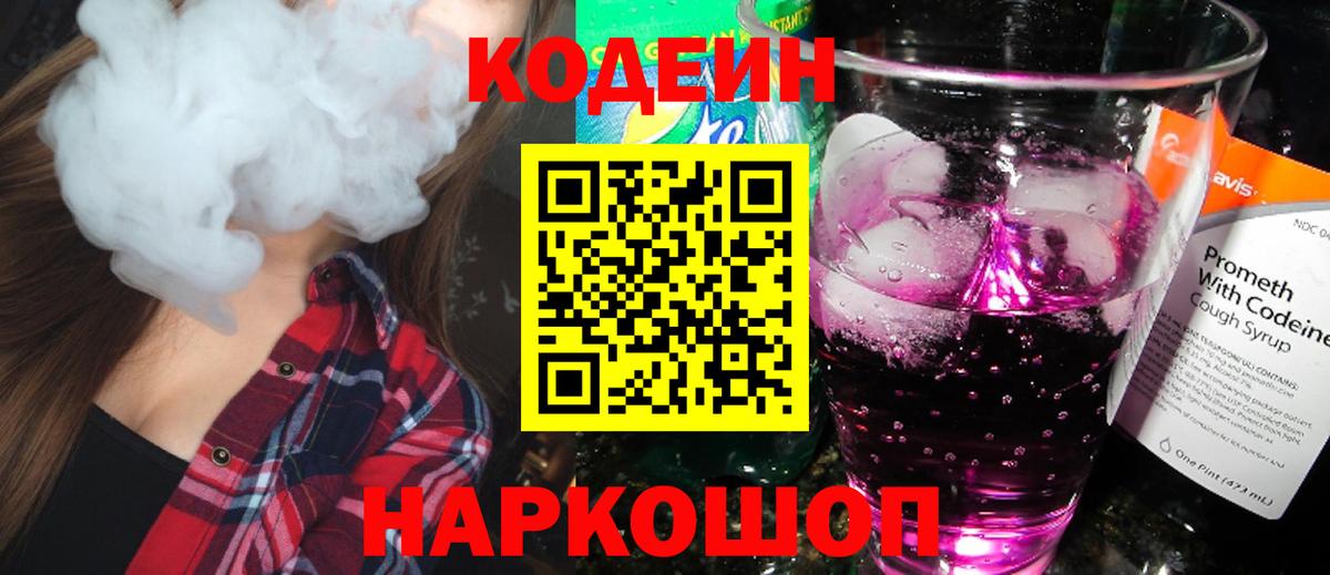 Кодеиновый сироп Lean напиток Lean (лин)  Вход с VPN  Кодеиновый сироп Lean напиток Lean (лин)  Печора 