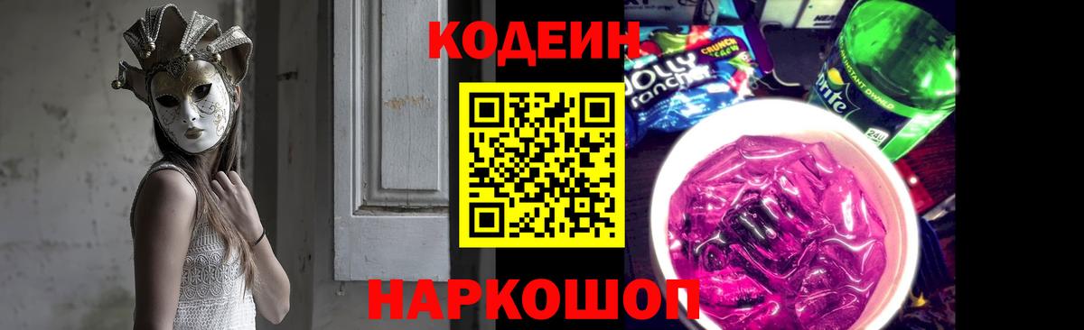 Codein Purple Drank Печора