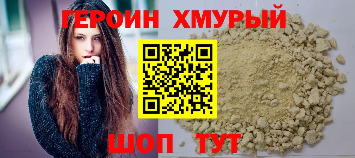 ГЕРОИН герыч Печора