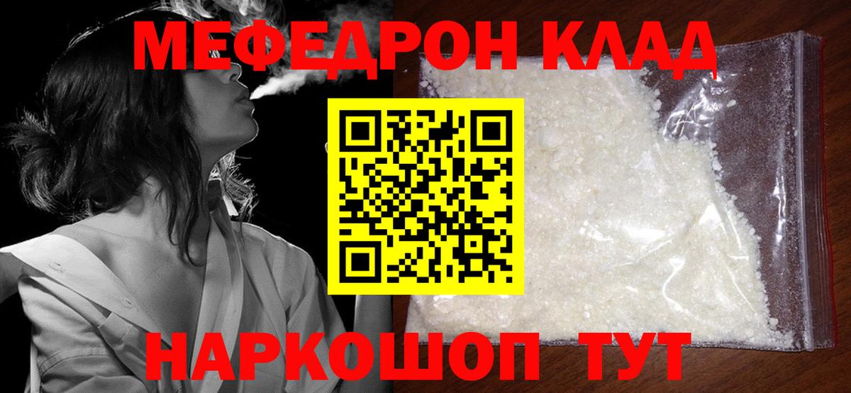 Мефедрон кристаллы Печора